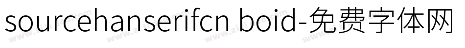 sourcehanserifcn boid字体转换